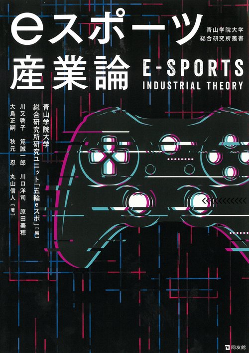 【中古】 実践スポーツ教育論 教育としてのスポーツを考える/学文社/丸山克俊 中古】 実践スポーツ教育論 教育としてのスポーツを考える