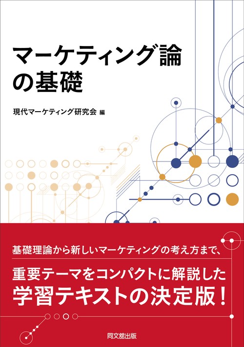 マーケティング論の基礎 – 丸善ジュンク堂書店ネットストア