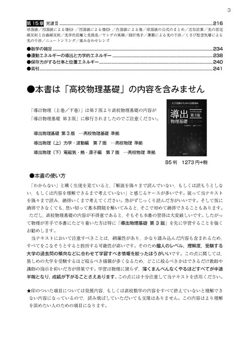 導出物理 上 第７版/微風出版/児保祐介（単行本） 導出物理 (上) 第7版 力学・熱・波動編 | 児保祐介, 田中洋平