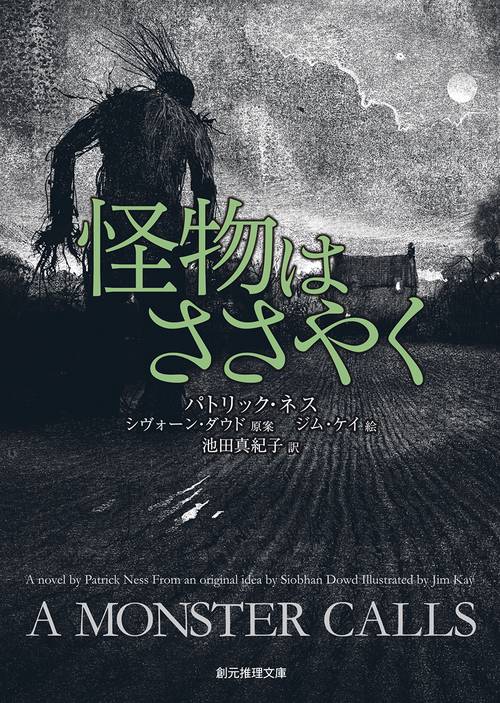 怪物はささやく – 丸善ジュンク堂書店ネットストア