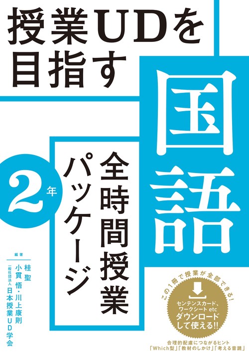 授業UDを目指す「全時間授業パッケージ」国語 2年 – 丸善