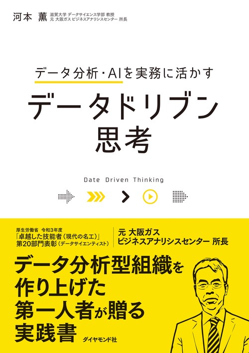 データ分析・AIを実務に活かす データドリブン思考 – 丸善ジュンク堂