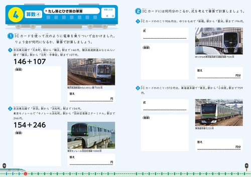 鉄道ドリル　１年生から4年生まで ぜーんぶ鉄道の楽しい学習ドリル 『鉄道ドリル』1～4年生 11月