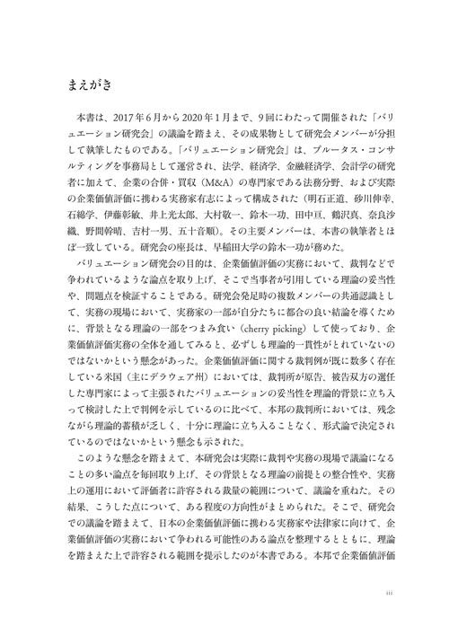 バリュエーションの理論と実務 – 丸善ジュンク堂書店ネットストア