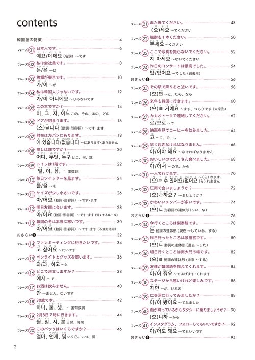 書き込み式だからわかりやすい！ いちばんやさしい 韓国語文法ノート