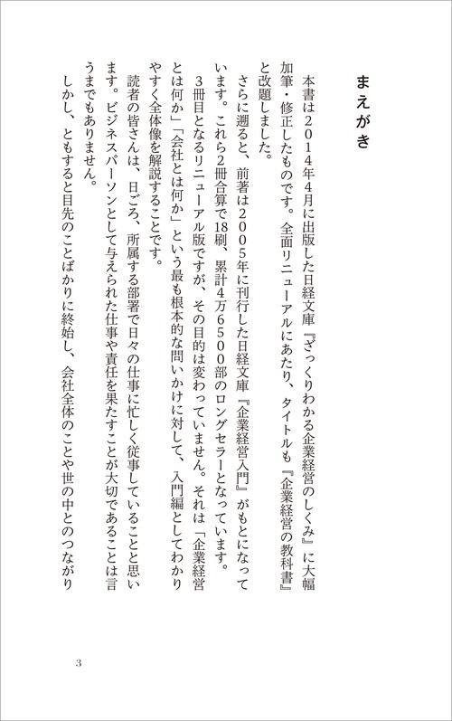 ビジネス新・教養講座 企業経営の教科書 – 丸善ジュンク堂書店ネットストア