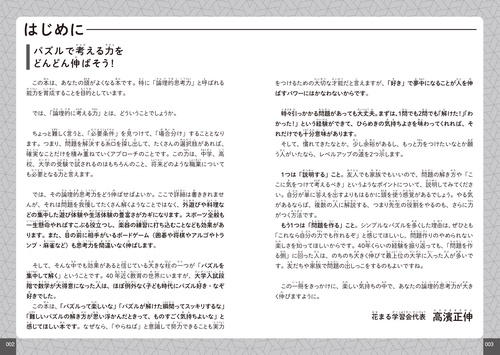 マンガでわかる！ 10才までに遊んできたえる論理的思考力パズル – 丸善
