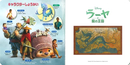Disney - 龍ページ p_rayaandthelastdragon_unbadge