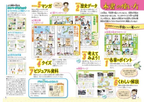 るるぶ マンガとクイズで楽しく学ぶ！平和と世界 – 丸善ジュンク堂書店