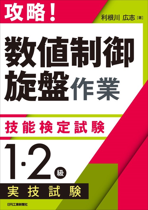 2冊セット「目で見て合格技能検定実技試験「普通旋盤作業3級・2級」手順と解説」 目で見て合格技能検定実技試験「普通旋盤作業3級」手順と解説 - メルカリ