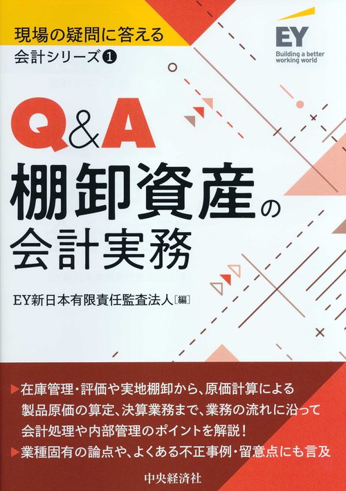 【帯付き】新版 ベンダーとユーザーのためのソフトウェア会計実務Q&A 新版 ベンダーとユーザーのための ソフトウェア会計実務Q&A | EY