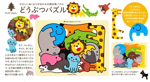 木製知育パズル どうぶつパズル – 丸善ジュンク堂書店ネットストア