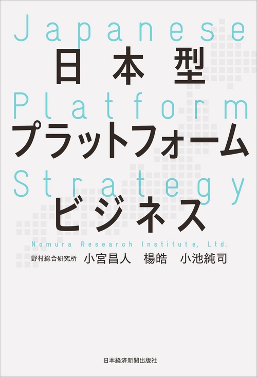 日本型プラットフォームビジネス – 丸善ジュンク堂書店ネットストア