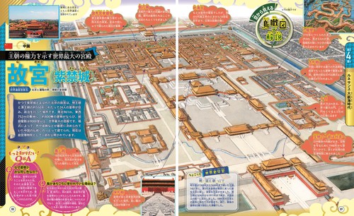 るるぶ 歴史がわかる 世界遺産イラスト大図鑑 – 丸善ジュンク堂書店