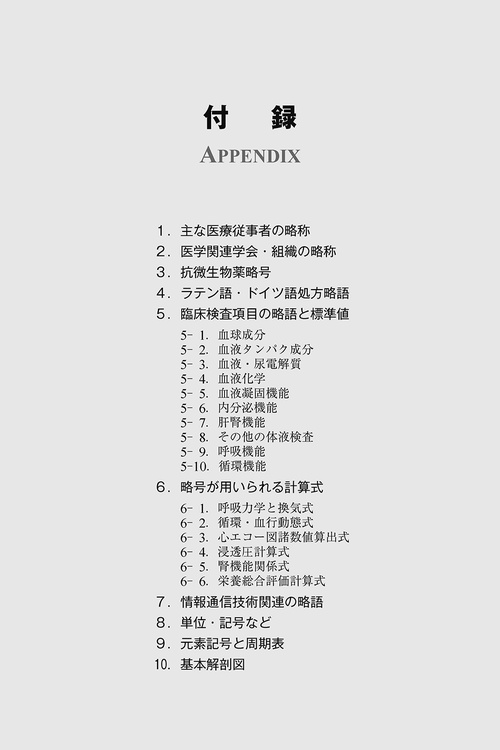 プラクティカル医学略語辞典 第8版 – 丸善ジュンク堂書店ネットストア