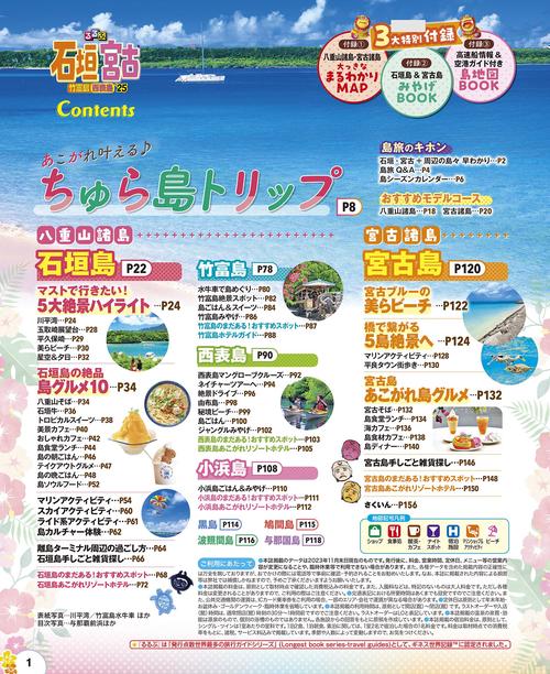 るるぶ石垣 宮古 竹富島 西表島'25 – 丸善ジュンク堂書店ネット