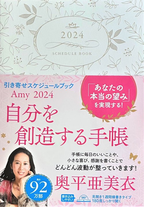 Amy 2024 引き寄せスケジュールブック 自分を創造する手帳 – 丸善