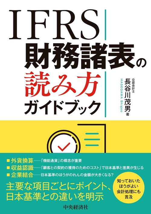 IFRS財務諸表の読み方ガイドブック – 丸善ジュンク堂書店ネットストア