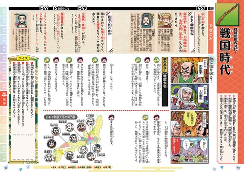 マンガとクイズでまるごと覚える！ 日本の歴史カード – 丸善ジュンク堂
