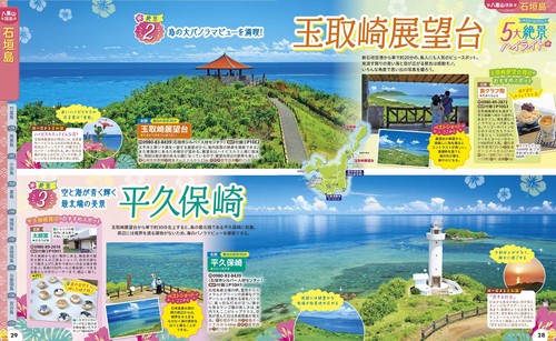 るるぶ石垣 宮古 竹富島 西表島'25 – 丸善ジュンク堂書店ネット