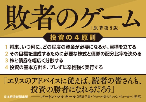 敗者のゲーム 敗者のゲーム | 日経BOOKプラス