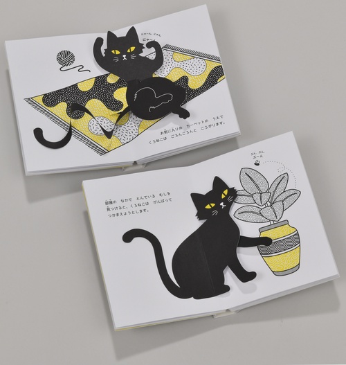 くろねこポップアップ – 丸善ジュンク堂書店ネットストア