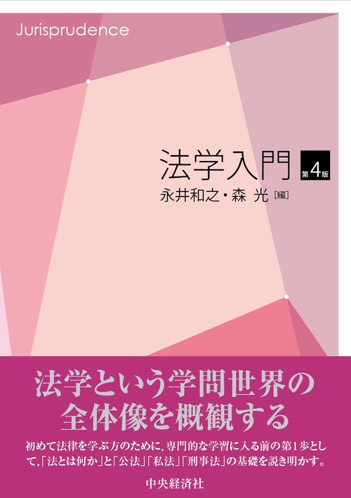 法学入門〈第4版〉 – 丸善ジュンク堂書店ネットストア