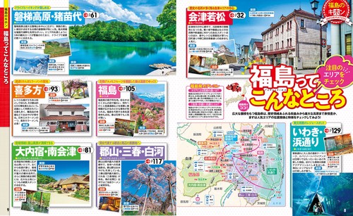 るるぶ福島 会津 磐梯'24 – 丸善ジュンク堂書店ネットストア