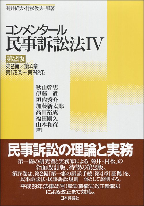【裁断済】コンメンタール民事訴訟法 1,3,5,6,7 セット 裁断済】コンメンタール民事訴訟法 1,3,5,6,7 セット 新