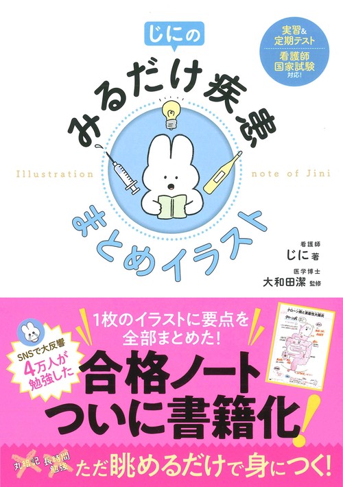 じにのみるだけ疾患 まとめイラスト – 丸善ジュンク堂書店ネットストア