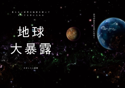 地球大暴露 – 丸善ジュンク堂書店ネットストア