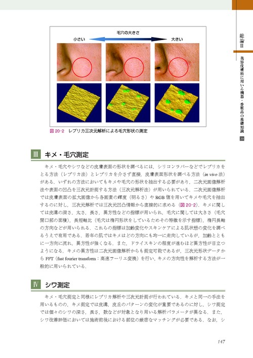 南山堂 あたらしい美容皮膚科学 2022 021S3D 南山堂 / 皮膚科学 / あたらしい美容皮膚科学