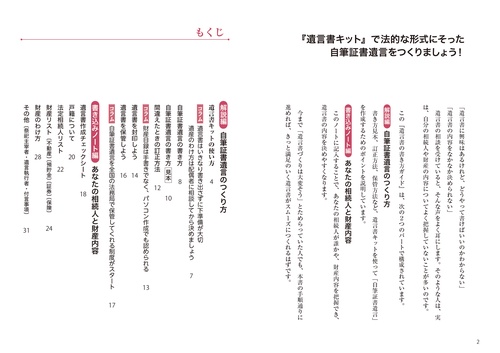 誰でも簡単につくれる遺言書キット 法務局保管制度対応版 – 丸善
