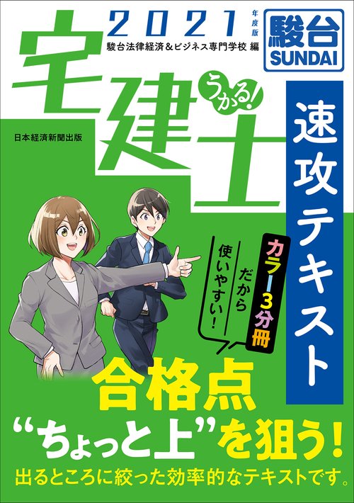 U-CAN 短期合格講座 権利関係 1-6巻 うかる！ 宅建士 速攻テキスト 2021年度版 – 丸善ジュンク堂書店
