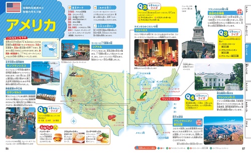 るるぶ 地図でよくわかる 世界の国大百科 – 丸善ジュンク堂書店ネット