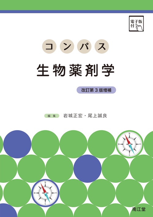 実践製剤学 そしてその基盤となる物理薬剤学第3版
荻原琢男
定価: ￥ 8963 実践製剤学 そしてその基盤となる物理薬剤学 （第3版） - メルカリ