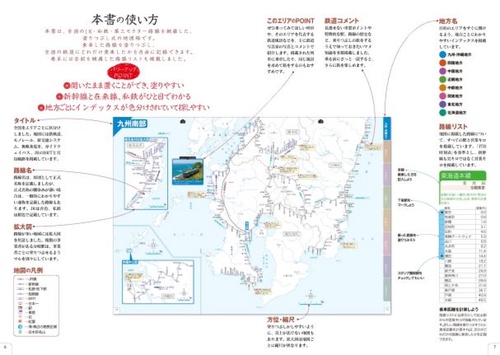 JR私鉄全線 乗りつぶし地図帳 – 丸善ジュンク堂書店ネットストア