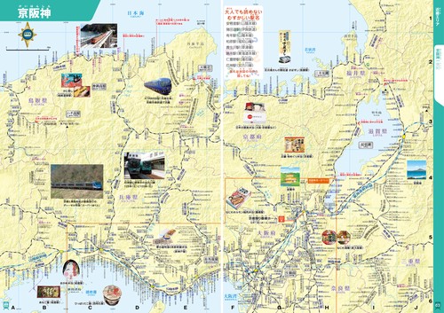 めざせ鉄道博士！日本全国鉄道路線地図＜完全版＞ – 丸善