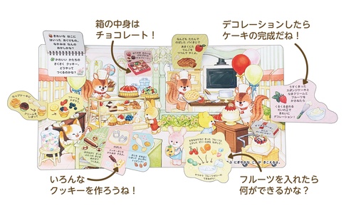 めくってあそぼう！どうぶつたちの森のおみせやさん – 丸善ジュンク堂