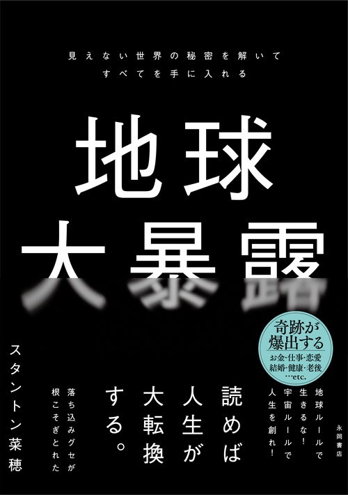 地球大暴露 – 丸善ジュンク堂書店ネットストア