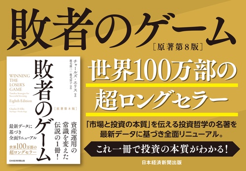敗者のゲーム［原著第8版］ – 丸善ジュンク堂書店ネットストア