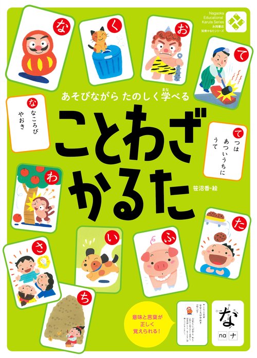 ことわざかるた – 丸善ジュンク堂書店ネットストア