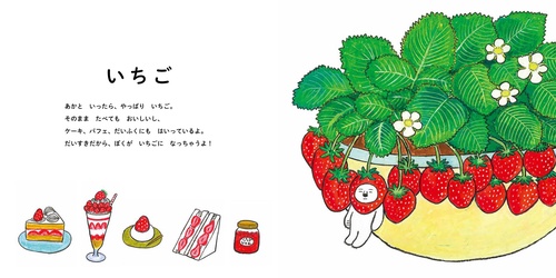 苺(赤)からひょっこり♡しろくまちゃん あかいしろくま – 丸善ジュンク堂書店ネットストア