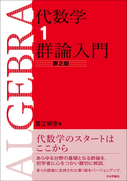 数論入門 1～2 【公式通販】
