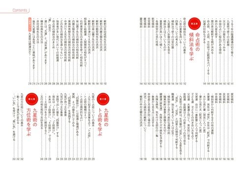 基礎からわかる 九星術の完全独習 – 丸善ジュンク堂書店ネットストア