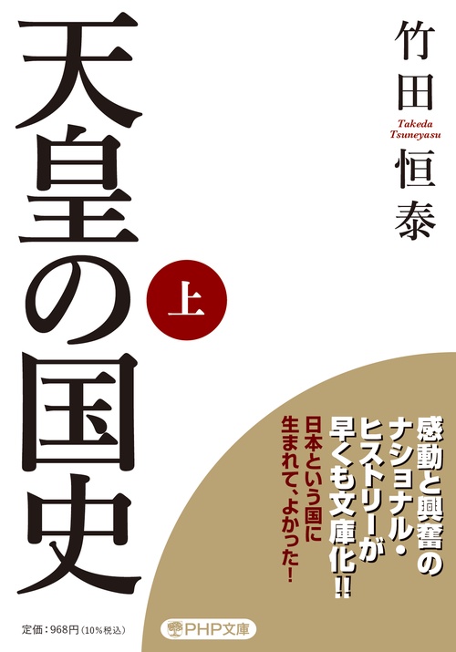 天皇の国史[上] – 丸善ジュンク堂書店ネットストア
