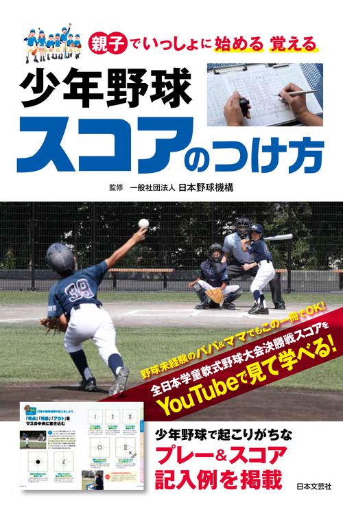野球　スコアブックのつけ方・テクニック上達　5冊 野球 スコアブックのつけ方・テクニック上達 5冊