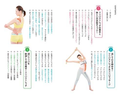 増補改訂決定版！ホントによく効く リンパストレッチダイエット – 丸善