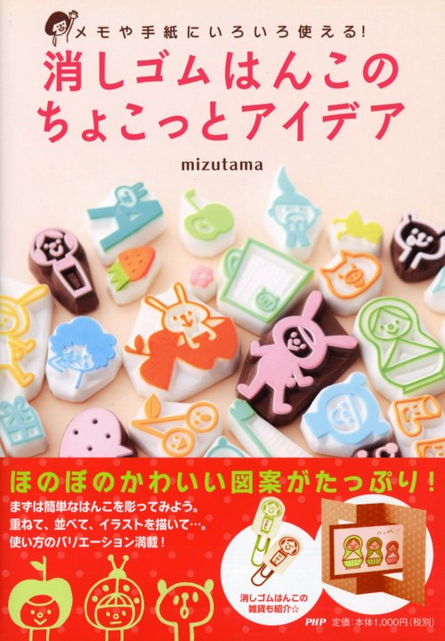 メモや手紙にいろいろ使える！ 消しゴムはんこのちょこっとアイデア