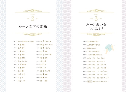 一番わかりやすい はじめてのルーン占い – 丸善ジュンク堂書店ネットストア